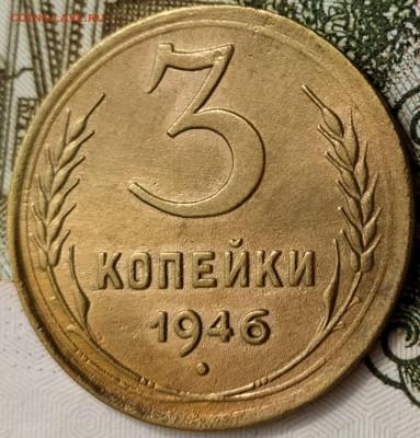 3 коп 1946г. до 1.07.20. 22-00 Мск - 3 коп 1946г.