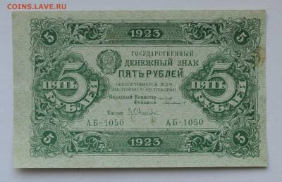 5 рублей 1923 г. 2 выпуск, брак, aUNC до 30.06 до 22:00 - DSC_1845.JPG