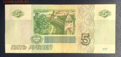 5 рублей 1997 до 28.06.2020 - IMG_6949
