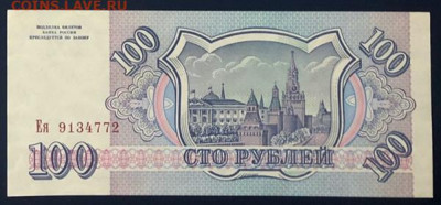 100 рублей 1993 UNC ПРЕСС до 28.06.2020 - 2 - 1 — копия 4