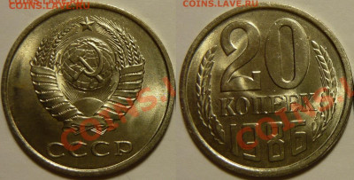 20 копеек 1986 UNC ЯРКАЯ до 30.06.2020 в 22:00 - 20 копеек 1986