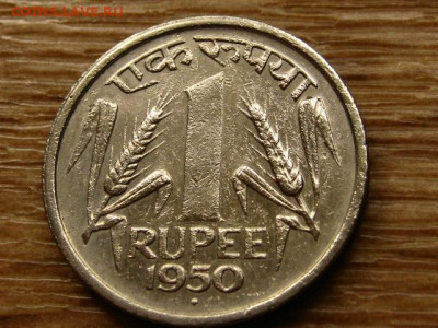 Индия 1 рупия 1950 до 30.06.20 в 22.00 М - IMG_8069.JPG