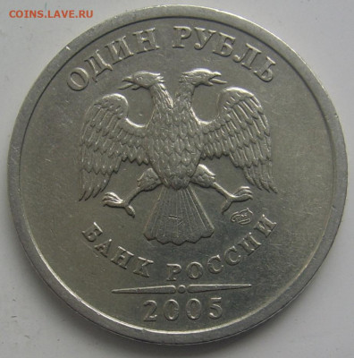 РЕДКИЙ 1 рубль 2005 спмд шт. Б с 200 до 29.06 22-00 - 1 2005 б аверс