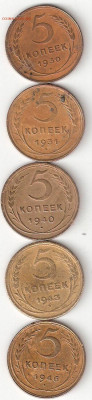 Погодовка СССР: 5 копеек 5 монет разные 02 - 5коп-1930,31,40,43,46 р 02