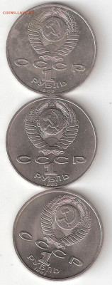 Юбилейные монеты СССР 1965-1991, 3 выдающихся композитора - 3 kompozitora a