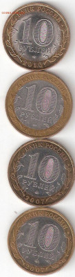 10 руб биметалл, 4 монеты:Вологда м,Устюг м,Гдов м, Ненецкий - НАО,ВолМ,УстМ,ГдовМ Р