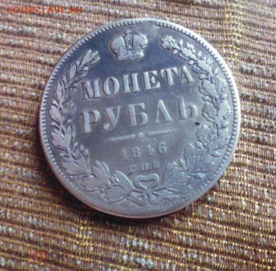 фикс рубль 1846 год РЕСТАВРАЦИЯ - 186470309