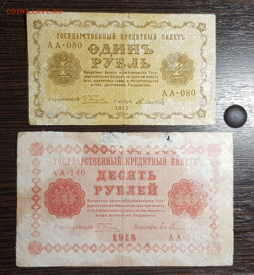 1, 10 и 1000 рублей 1918 до 01.07.20 в 22.00 - 20200628_230733