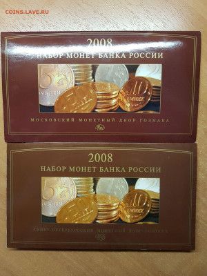 Годовой набор монет 2008 СпМД и ММД - 20200506_130527