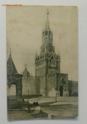 Почтовая карточка"Спасская башня Кремля"1927 г. С 1 РУБЛЯ! - IMG_20200629_150449