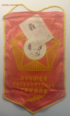 Вымпел"Лучшей октябрятской группе"1989 г.до 6.07. - IMG_20200629_103253