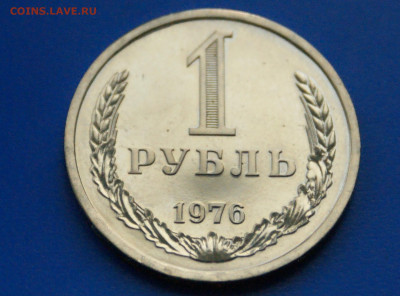 1 рубль 1976 года (наборный) до 06.07 - 36.2.JPG