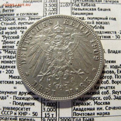 3 марки 1909 Пруссия (Вильгельм II) - IMG_0127.JPG