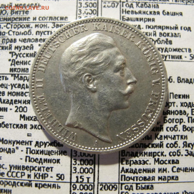 3 марки 1909 Пруссия (Вильгельм II) - IMG_0126.JPG