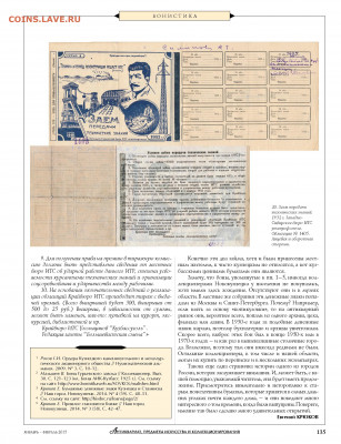 Статья "Из истории денежных знаков Кузнецка и Сталинска" - Zhurnal_antikvariat_1-2_2015 - 0137