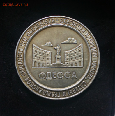Наст. медаль Один Жванецкий Юморина 1989 до 7.07 22:10 - IMG_20190810_164135