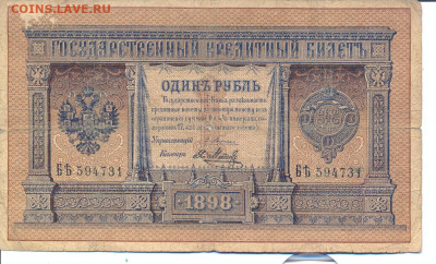 1 рубль 1898г. Плеске-Метц - плеске1