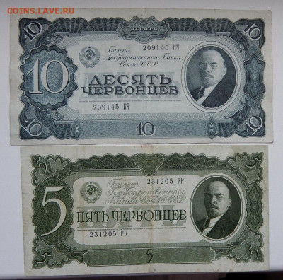 5,10 червонцев 1937 до 4.07.20 - DSCN3959.JPG