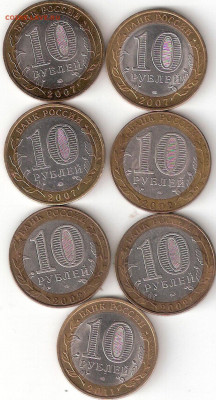 10руб биметалл 7 монет разные 3 - 7 Биметалл Р 3