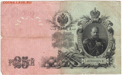 25 рублей 1909 г. Шипов, Метц  до 09.07.20 г. в 23.00 - 019