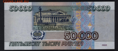 50000 рублей 1995 года. UNC аUNC.735.до 22-00 мск. 05.07.20г - 50000р 1995 ПВ 1700735 р