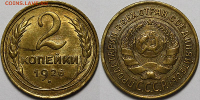 2 копейки 1926 UNC - _MG_3334.JPG