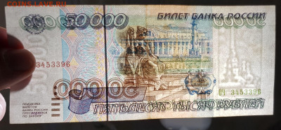 50000 рублей 1995 с 200 до 09.07.20 в 22.00 - 20200704_223355(0)