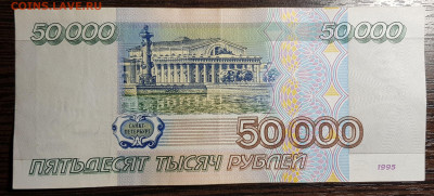 50000 рублей 1995 с 200 до 09.07.20 в 22.00 - 20200704_223333