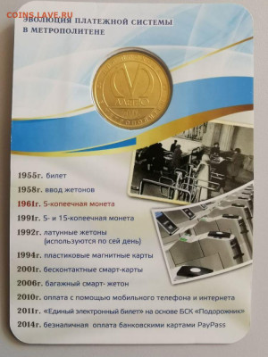 Жетон метро (Изображение пятикопеечной монеты), до 11.07 - 03. 5копеек-2