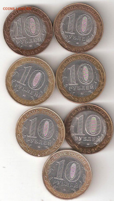 10 рублей биметалл: 7 МИНИСТЕРСТВ(комплект) - МИНы комплект 7шт Р