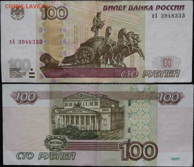 100 рублей. Брак? - 100 к