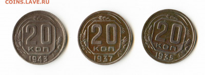 20 копеек 1935, 1937, 1943 г до 09.07.2020 до 23-00 Мск - img007