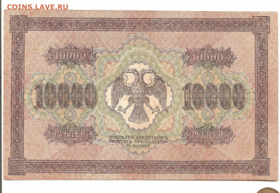 10000 рублей 1918  состояние   10.07 - 111 011