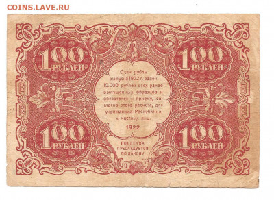 100 рублей 1922     10.07 - 111 002