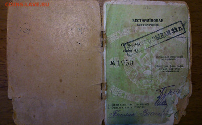 Удостоверение БССР 1929 г. - Б2