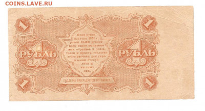 1 рубль 1922 АА-013      10.07 - 111 030