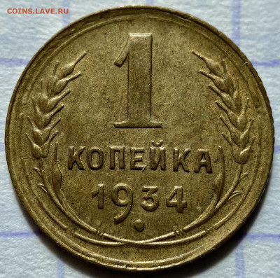 1,2,3,5 копеек, 1929-1956гг. 14 монет. - 524C650C-8347-40C5-AAB0-D11260B593EE