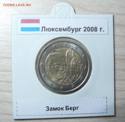 2 евро Люксембург 2008 замок Берг 14.07. - P1170967.JPG