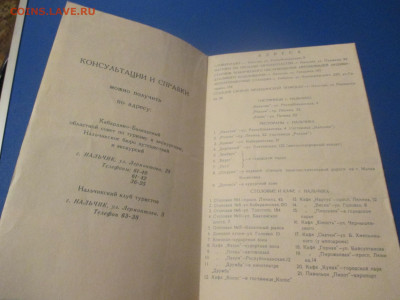 Туристическая схема. 1972 год. Не частая. - IMG_9992.JPG