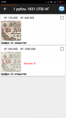 Рубль 1831 - Screenshot_2020-07-09-19-38-13-027_an.osintsev.caesar