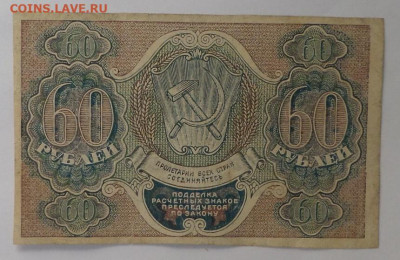 60руб 1919г. до 12.07.20. в 22-00 - SAM_1734.JPG