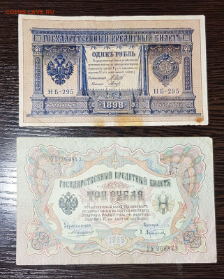 1, 3, 5 и 10 рублей 1899-1909 до 15.07.20 в 22.00 - 20200711_032917