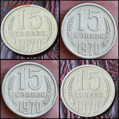 15 копеек 1970 год. До 13.07 - IMG-20200712-WA0004