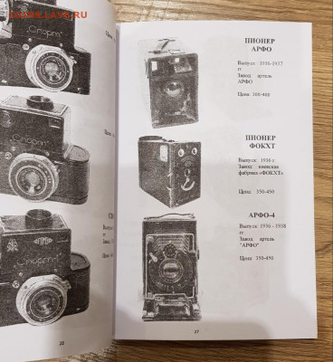 Каталог фотоаппаратов, 2020, фикс - 026-027