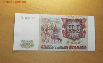 5000 руб 1993 модификация 1994  UNC - aUNC до 19 июля - 20200713_092824_1280x777