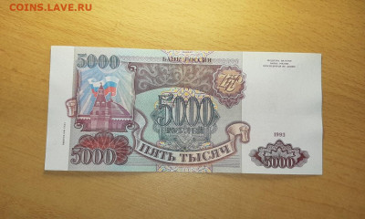 5000 руб 1993 модификация 1994  UNC - aUNC до 19 июля - 20200713_092835_1280x769