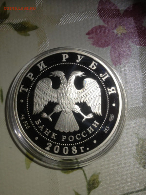 3 руб. 150 лет первой Российской почтовой марки, 2008 до 19. - e1f2HsUR0xU