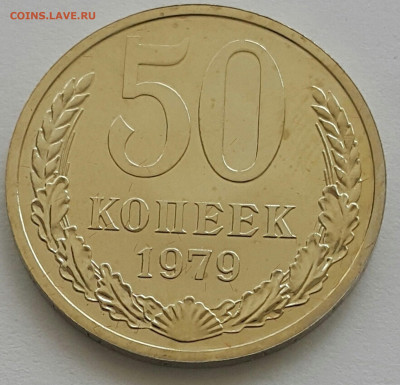 50 копеек 1979 Наборная до 19.07.20 - 20200611_151902-1 (Копировать)