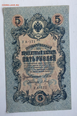 5 рублей 1909 - 2020-07-12 11-26-28.JPG