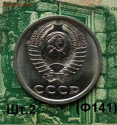 20коп.1981г.(шт.2(Ф141) (UNC) до 19-07-2020г. - 20191212_122222-1